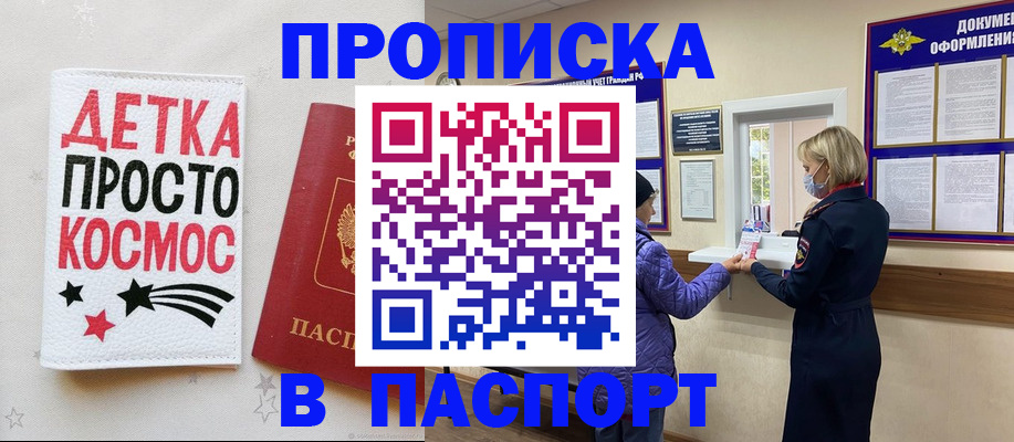 прописка законно в Нытве